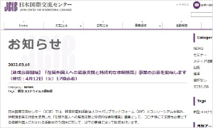 公益財団法人 日本国際交流センター〈コンソーシアム申請〉