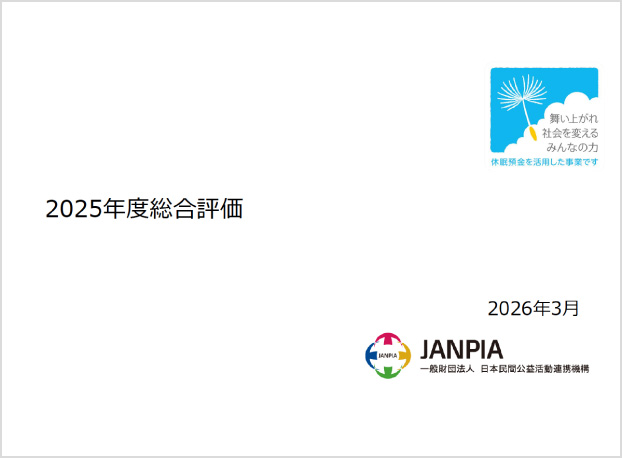 総合評価（第4回）の画像