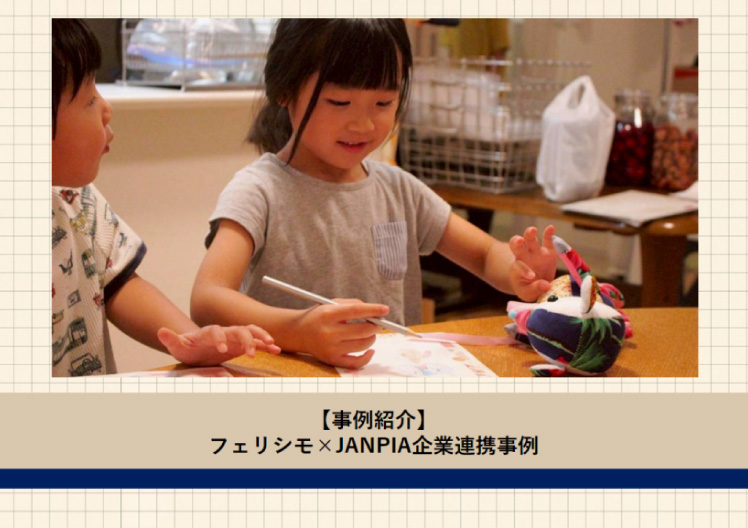 株式会社フェリシモのサムネイル画像