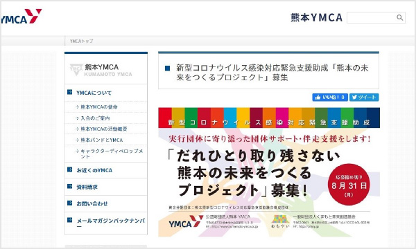 公益財団法人　熊本YMCA