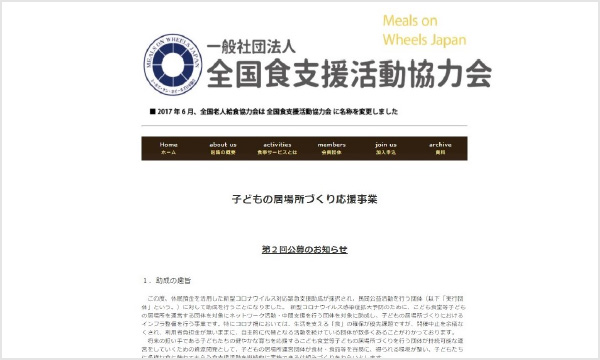 一般社団法人全国食支援活動協力会