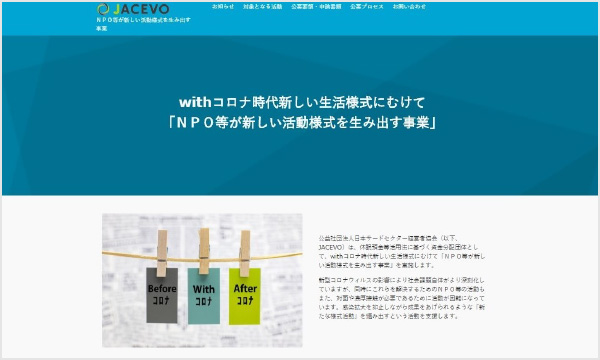 公益社団法人日本サードセクター経営者協会