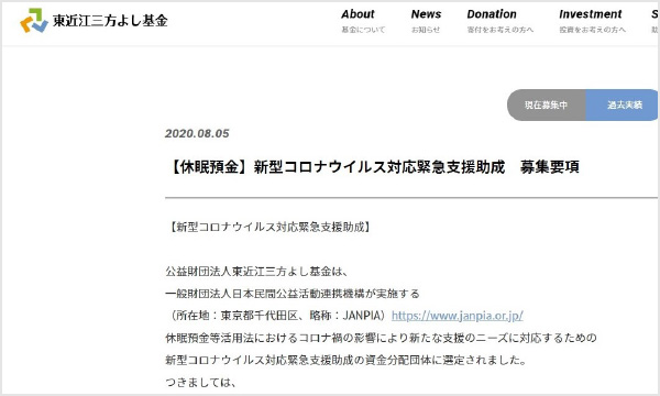 公益財団法人東近江三方よし基金