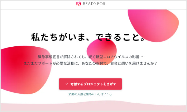 READYFOR株式会社