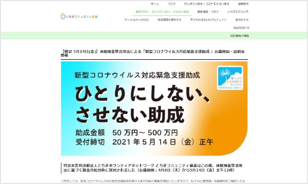 特定非営利活動法人とちぎボランティアネットワーク〈随時募集採択団体〉