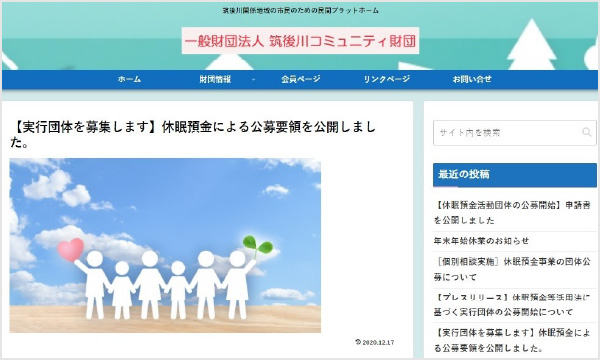 一般財団法人筑後川コミュニティ財団