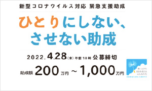 認定特定非営利活動法人 とちぎボランティアネットワーク