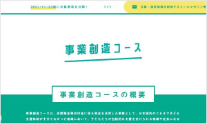 認定特定非営利活動法人 カタリバ〈コンソーシアム申請〉