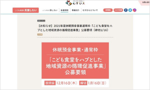 認定NPO法人全国こども食堂支援センター・むすびえ