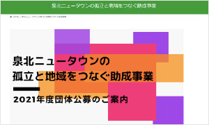 一般財団法人 泉北のまちと暮らしを考える財団