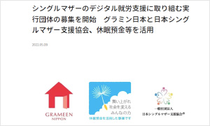 一般社団法人 グラミン日本〈コンソーシアム申請〉