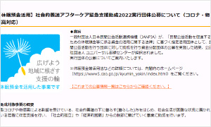 公益社団法人ユニバーサル志縁センター