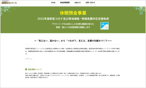 公益財団法人 長野県みらい基金