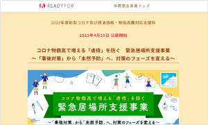 特定非営利活動法人 Learning for All〈コンソーシアム申請〉