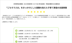 一般社団法人さが・こども未来応援プロジェクト実行委員会