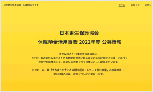 更生保護法人 日本更生保護協会