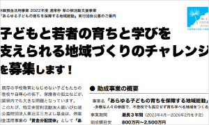 びわ湖・三方よしローカルコモンズ〈コンソーシアム申請〉