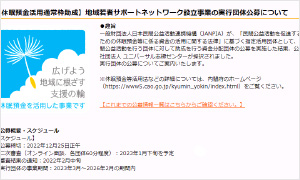 公益社団法人 ユニバーサル志縁センター