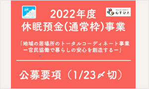 認定NPO法人 全国こども食堂支援センター・むすびえ