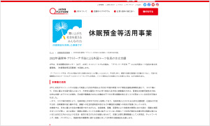 公益財団法人 日本国際交流センター〈コンソーシアム申請〉