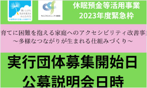 一般財団法人ちくご川コミュニティ財団