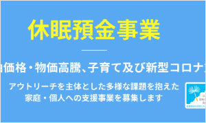 長野県中間支援コンソーシアム〈コンソーシアム申請〉