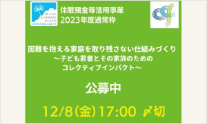 一般財団法人 ちくご川コミュニティ財団