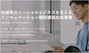 特定非営利活動法人 北海道エンブリッジ〈コンソーシアム申請〉