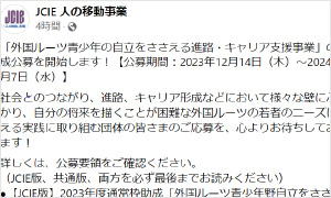 公益財団法人 日本国際交流センター