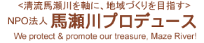 特定非営利活動法人馬瀬川プロデュースロゴ
