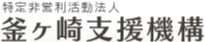 特定非営利活動法人釜ヶ崎支援機構ロゴ