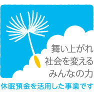 資金分配団体への申請 受付はこちら